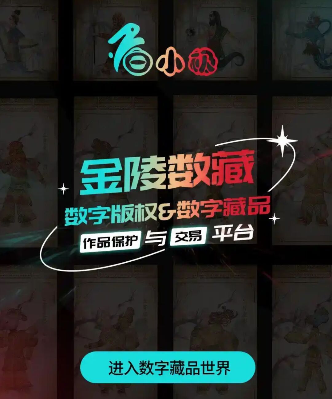 数字文化产权案例：金陵数藏之《梦回汉朝》刘媛媛的中国汉朝公主 - f e ca ab ae f c