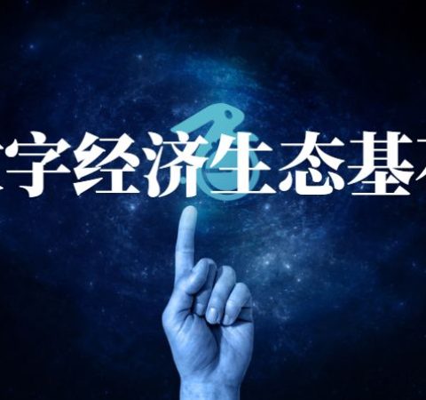 个人商标注册与数字文化产权