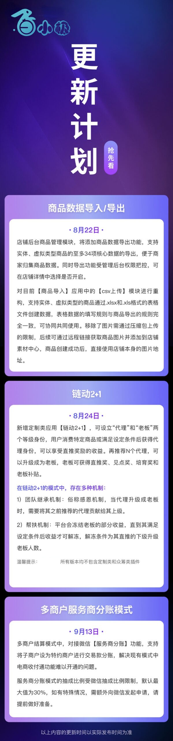 白小极·智慧商业新零售,近期更新计划抢先看!!值得期待... - d d dfad a de dc d scaled