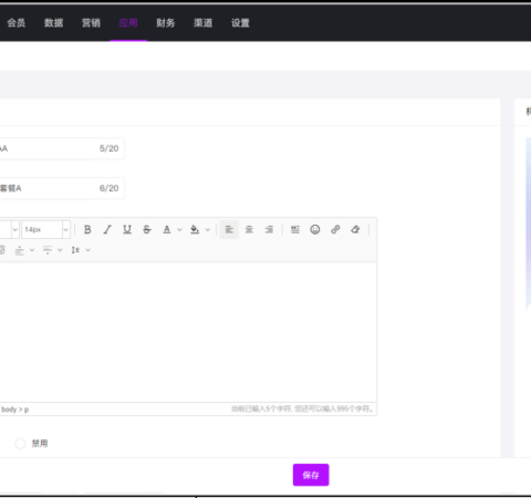 白小极·智慧商业新零售新功能：多商户套餐和保证金上线！！立即体验