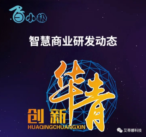 白小极·智慧商业新零售又更新了，快去体验新功能！！