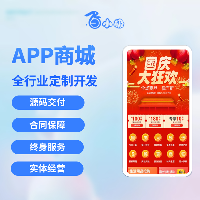 做一个商城app需要多少钱？-艾蒂娜电商平台系统 - f f aa