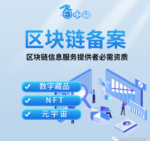 区块链信息服务备案操作指南（完整版）