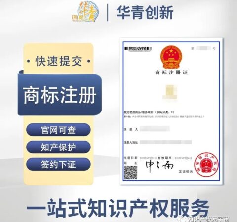 商标注册流程全攻略（干货篇）