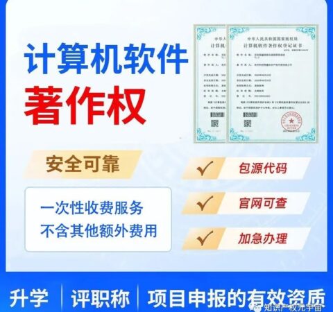 计算机软件著作权申请与保护百科