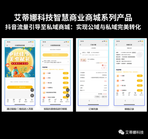 抖音流量引导至私域商城：实现公域与私域完美转化