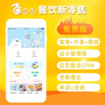 App开发社交新零售电商系统零售美妆餐饮软件应用一站式服务
