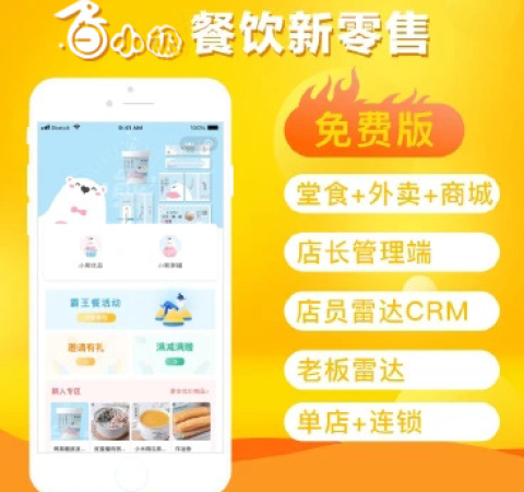 App开发社交新零售电商系统零售美妆餐饮软件应用一站式服务