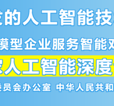 艾蒂娜作为人工智能技术支持提供者“CHATAI大模型企业智能创作算法”通过国家算法备案